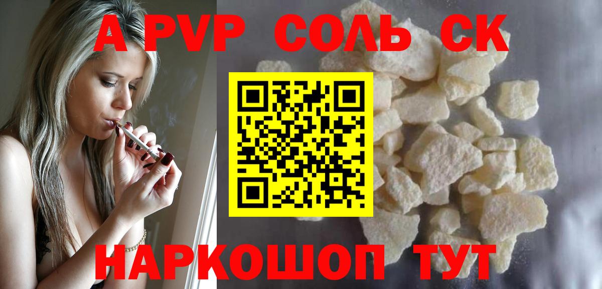 Alpha PVP VHQ  A PVP СК  A PVP Crystall  Горячий Ключ  Вход с VPN 
