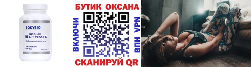 Бутират вода  Горячий Ключ 