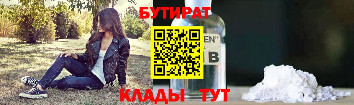 Бутират BDO 33% Горячий Ключ