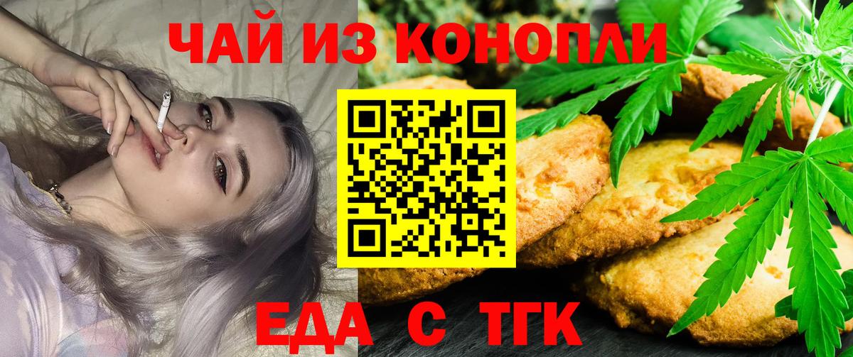Горячий Ключ  Печенье с ТГК конопля  Вход с VPN 