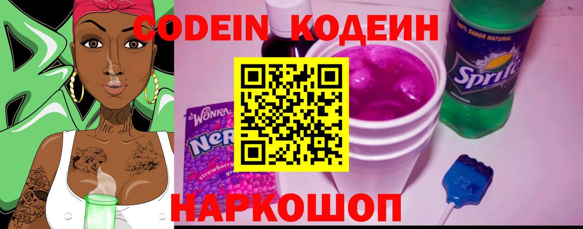Горячий Ключ  Кодеин Purple Drank  Вход с VPN 