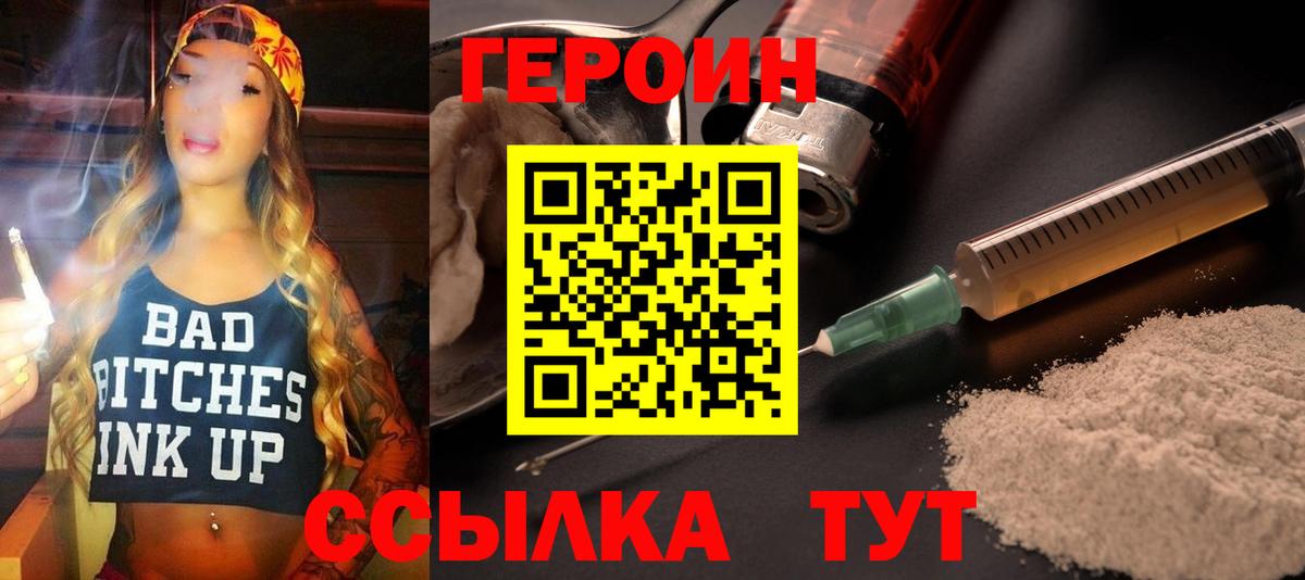 Героин белый Горячий Ключ