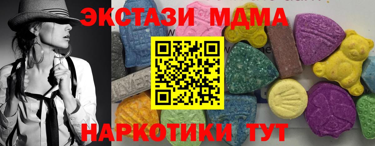 MDMA молли Горячий Ключ