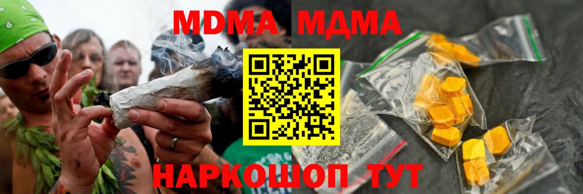 MDMA кристаллы  Вход с VPN  Горячий Ключ  MDMA Molly 