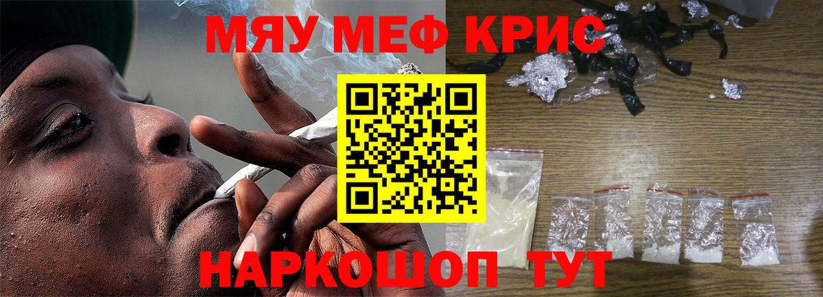 Меф Горячий Ключ