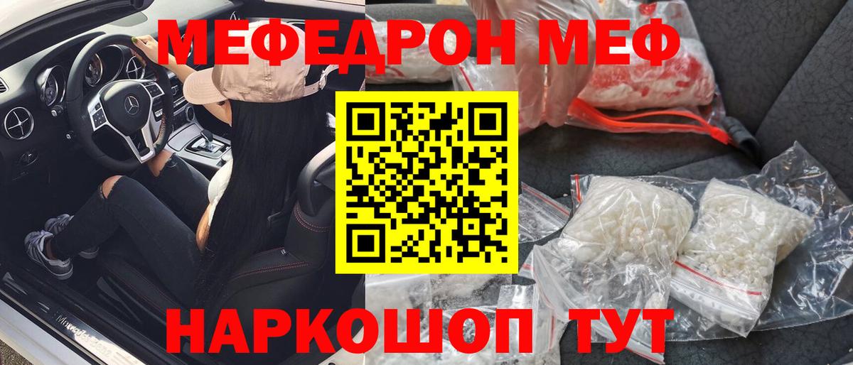 Меф  МЯУ-МЯУ  купить закладку  Вход с VPN  МЯУ-МЯУ мука  Горячий Ключ 
