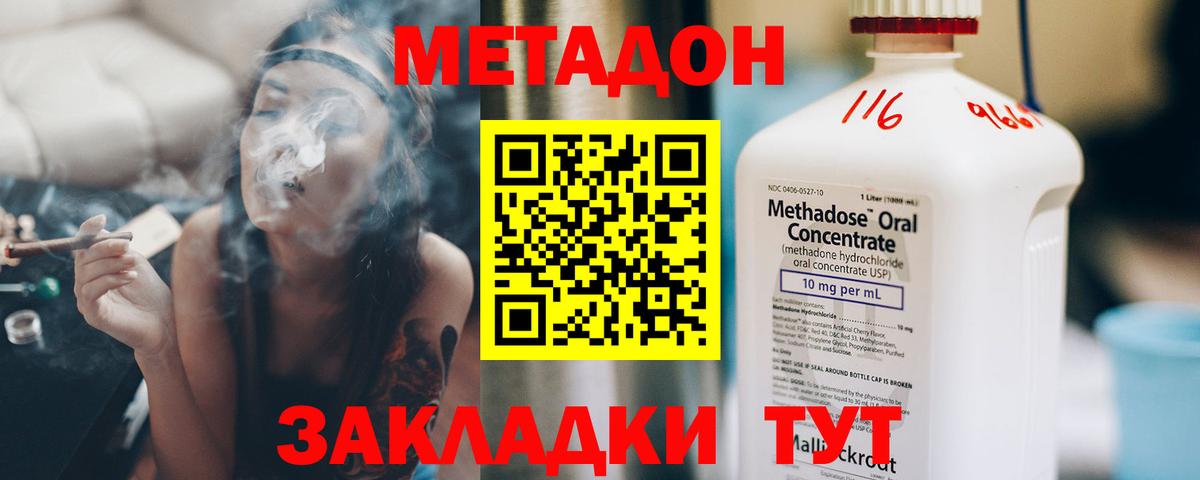 МЕТАДОН белоснежный Горячий Ключ